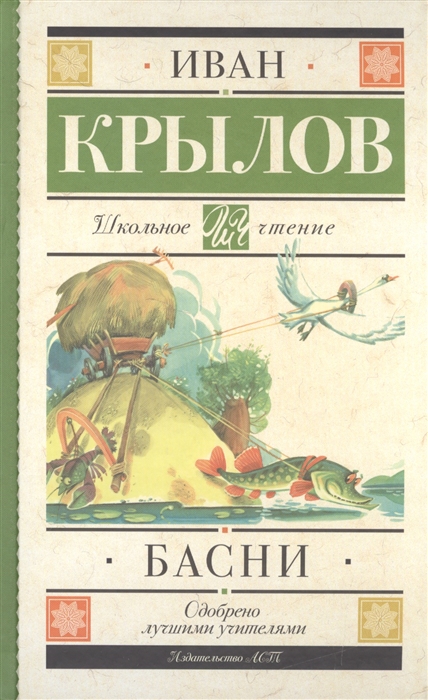 

Басни
