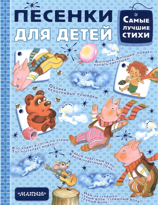 

Песенки для детей