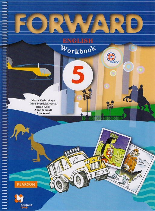 

Forward English Workbook Английский язык 5 класс Рабочая тетрадь