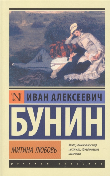 

Митина любовь