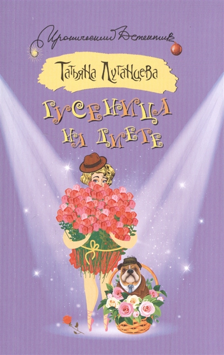 

Гусеница на диете