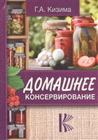 Домашнее консервирование Домашнее консервирование