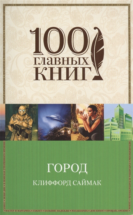 

Город