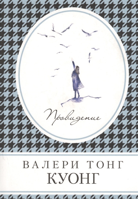 

Провидение