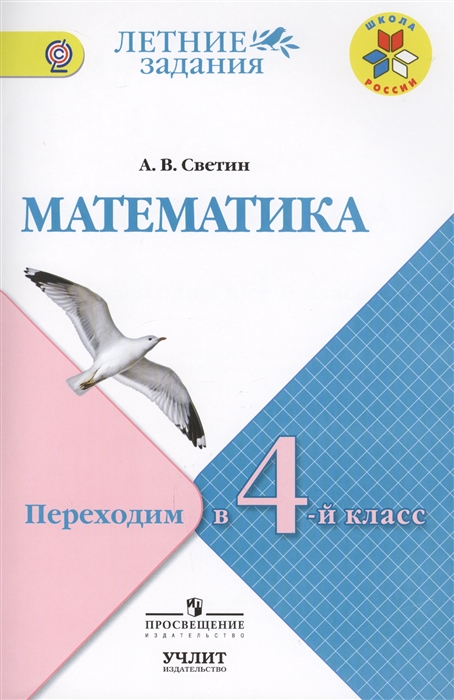 Математика переход в 4 класс