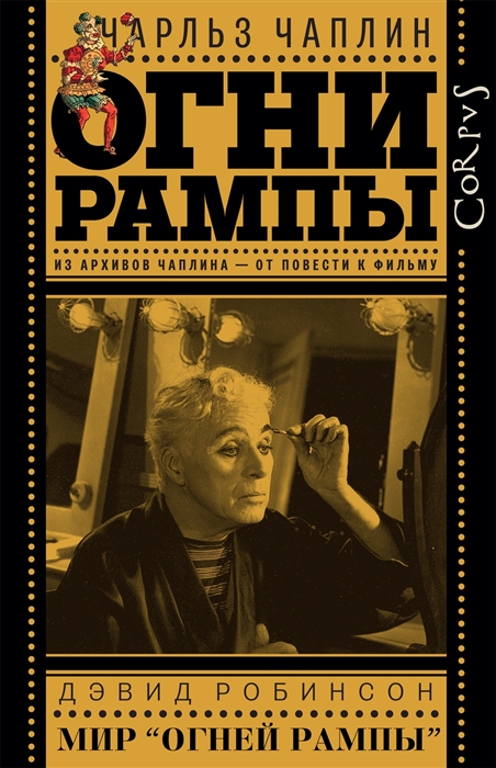 

Огни рампы