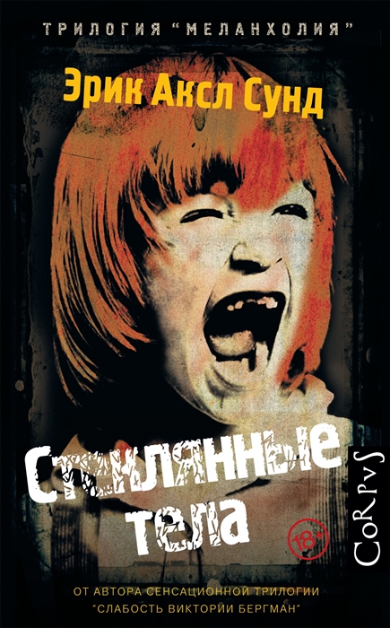 

Стеклянные тела