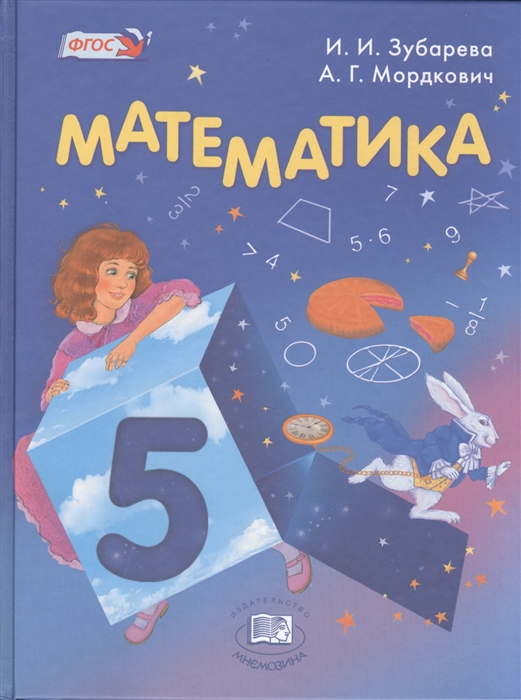 

Математика 5 класс Учебник