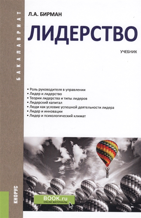 

Лидерство Учебник