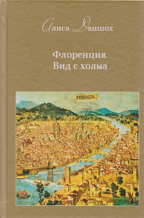 

Флоренция Вид с холма