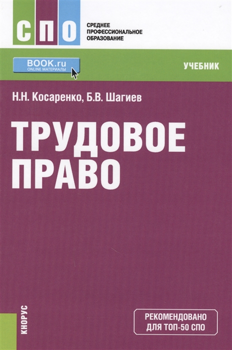 

Трудовое право Учебник