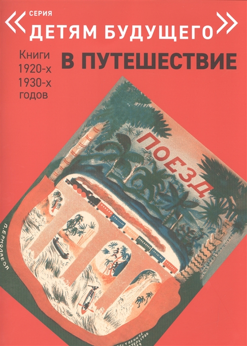 

Поезд