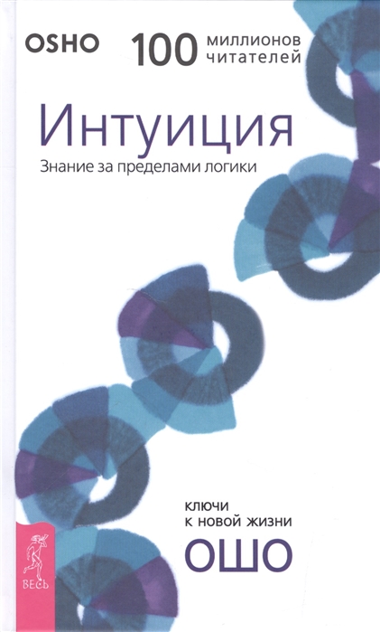 

Интуиция Знание за пределами логики