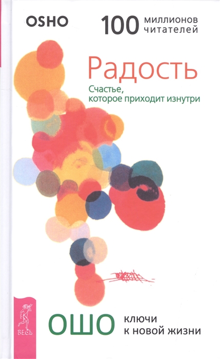 

Радость Счастье которое приходит изнутри