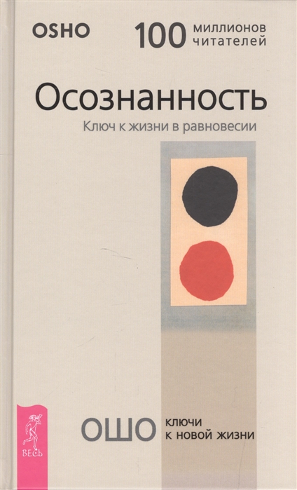 

Осознанность Ключ к жизни в равновесии