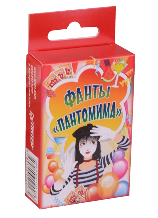 

Фанты Пантомима