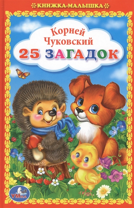 

25 загадок