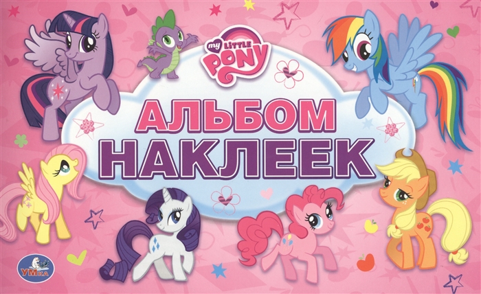 

Альбом наклеек My Little Pony