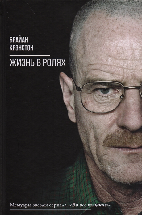 

Жизнь в ролях