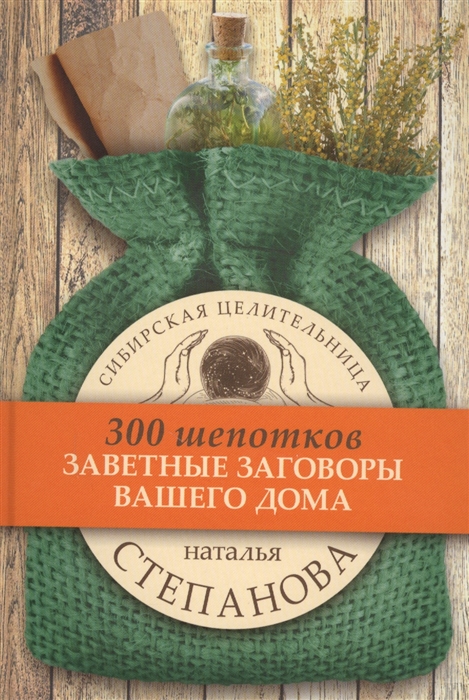 

Заветные заговоры для вашего дома