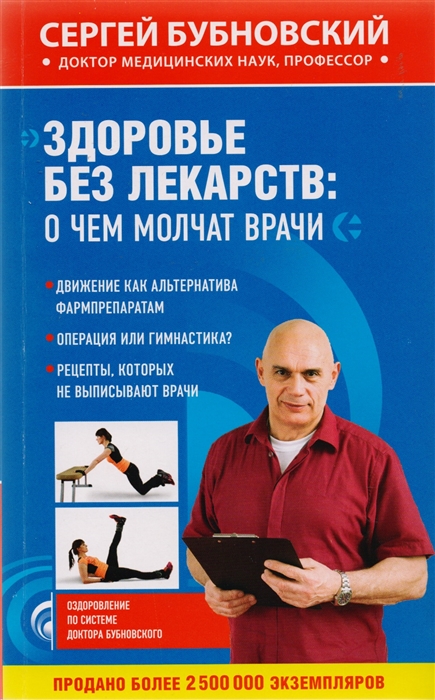 

Здоровье без лекарств: о чем молчат врачи