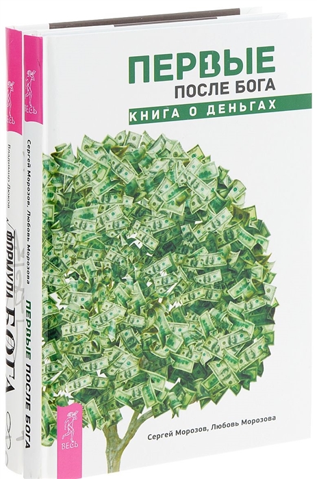 

Формула Бога Первые после Бога комплект из 2 книг