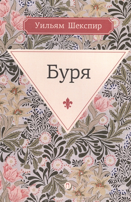 

Буря