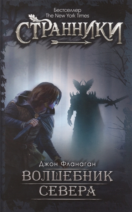 

Волшебник Севера