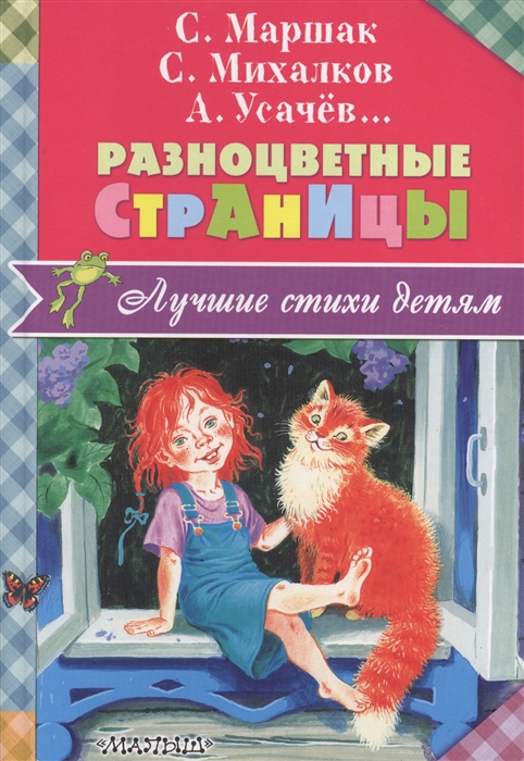 

Разноцветные страницы