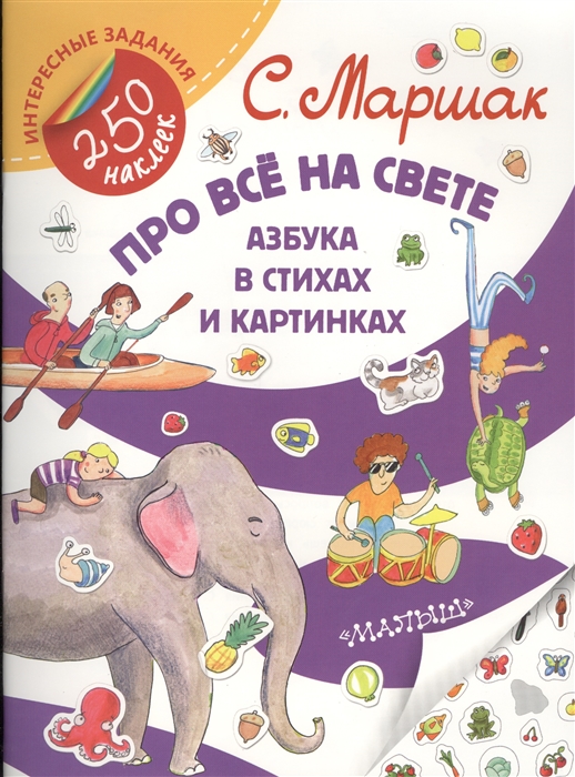 

Про все на свете Стихи