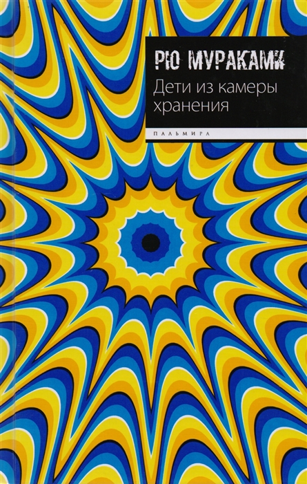 

Дети из камеры хранения