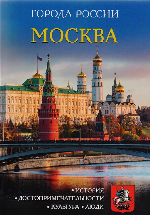 

Москва Энциклопедия
