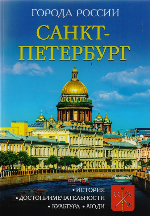 

Санкт-Петербург Энциклопедия