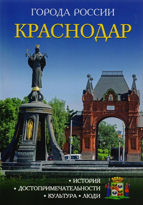 Фролова Ж. (рук. пр.) Краснодар Энциклопедия