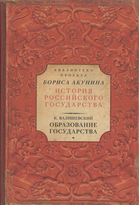 

Образование государства