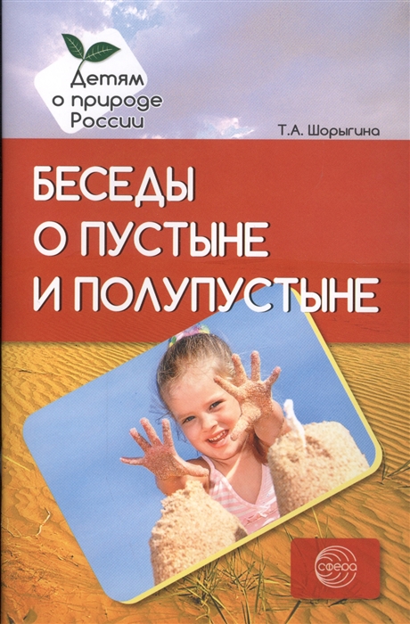 

Беседы о пустыне и полупустыне
