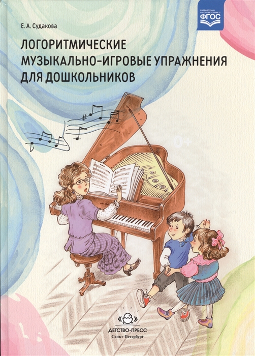

Логоритмические музыкально-игровые упражнения для дошкольников