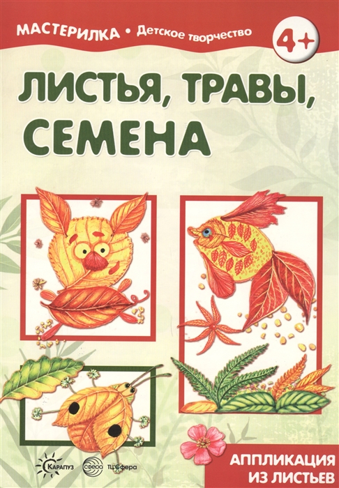 

Листья травы семена Аппликация из листьев