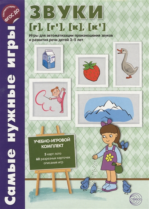 

Логопедическое лото Учим звуки г г к к Учебно-игровой комплект 5 карт лото 60 разрезных карточек игровое поле Игры для автоматизации произношения звуков и развития речи детей 3-5 лет