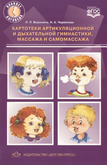 

Картотеки артикуляционной и дыхательной гимнастики массажа и самомассажа
