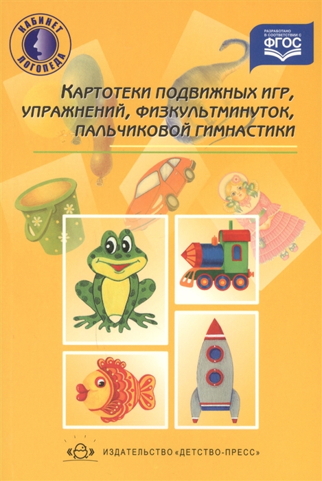 

Картотеки подвижных игр упражнений физкультминуток пальчиковой гимнастики