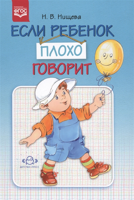 

Если ребенок плохо говорит Консультация логопеда