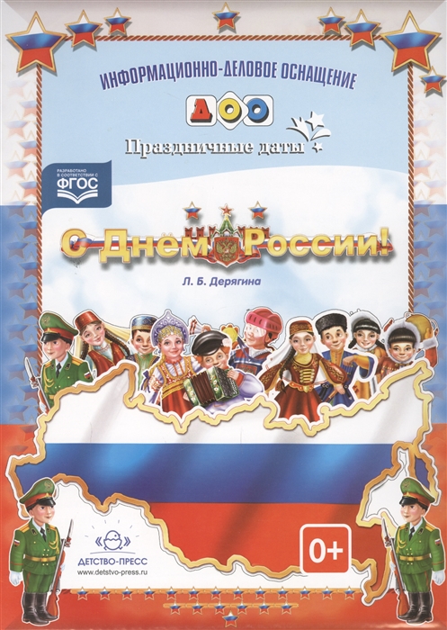 

С Днем России