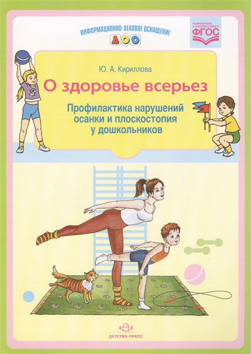 

О здоровье всерьез Профилактика нарушений осанки и плоскостопия у дошкольников