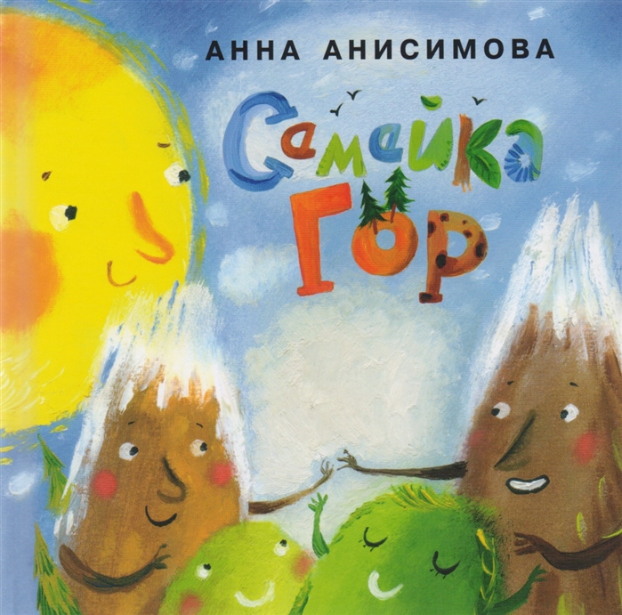

Семейка Гор