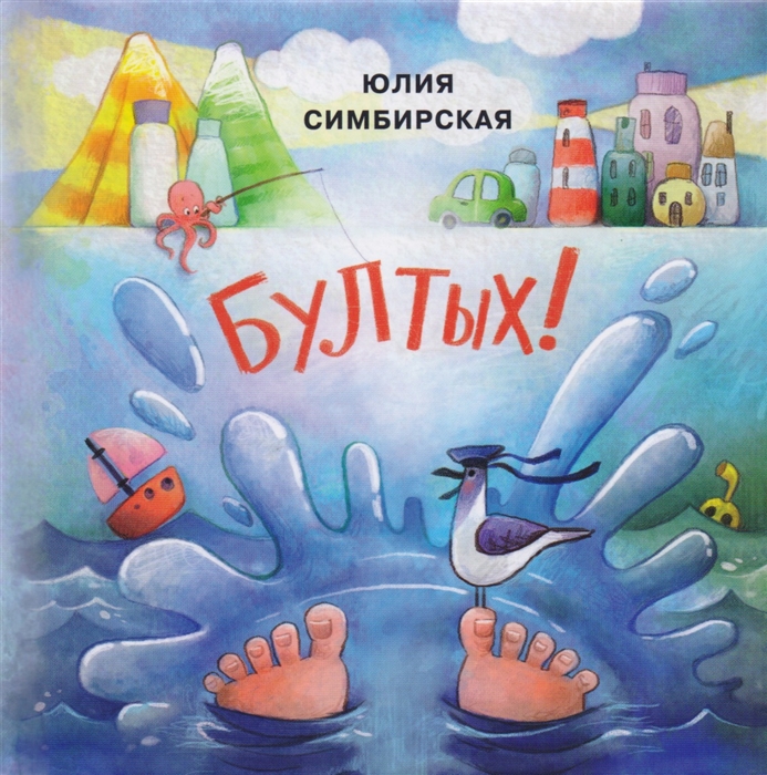

Бултых