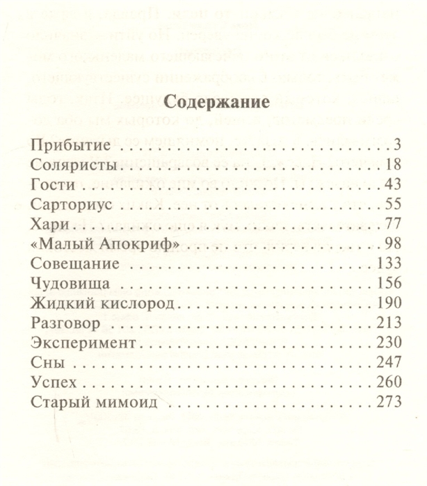 Во сколько закрывается солярис