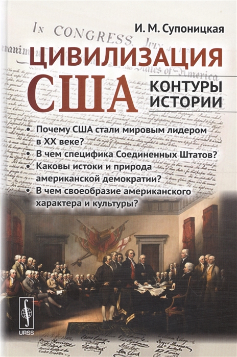 

Цивилизация США контуры истории