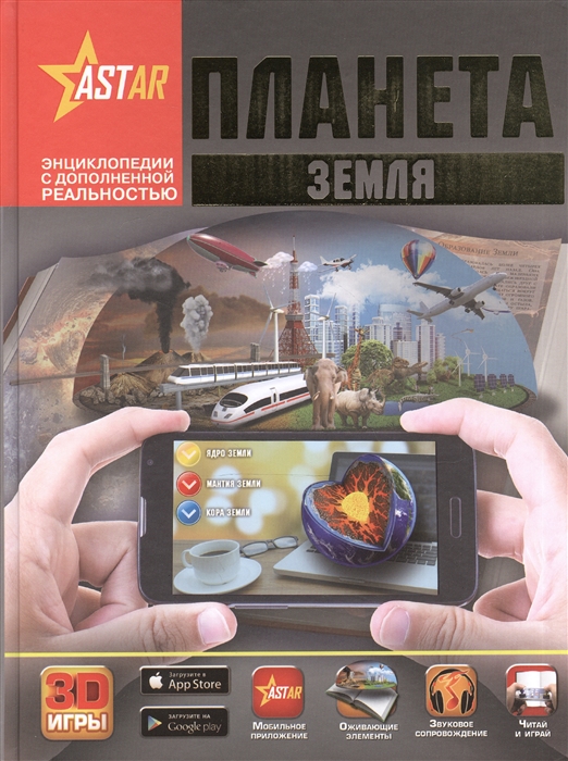 

Планета Земля
