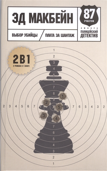 

Выбор убийцы Плата за шантаж 2 романа в 1 книге